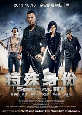 《鹿鼎记2之神龙教》主海报